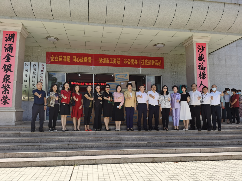 深圳工商聯(lián)-抗疫企業(yè)捐贈(zèng)活動(dòng)-深圳坪山沙湖社區(qū)