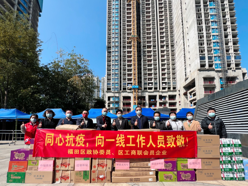 福田區(qū)政協(xié)慰問(wèn)抗疫志愿者